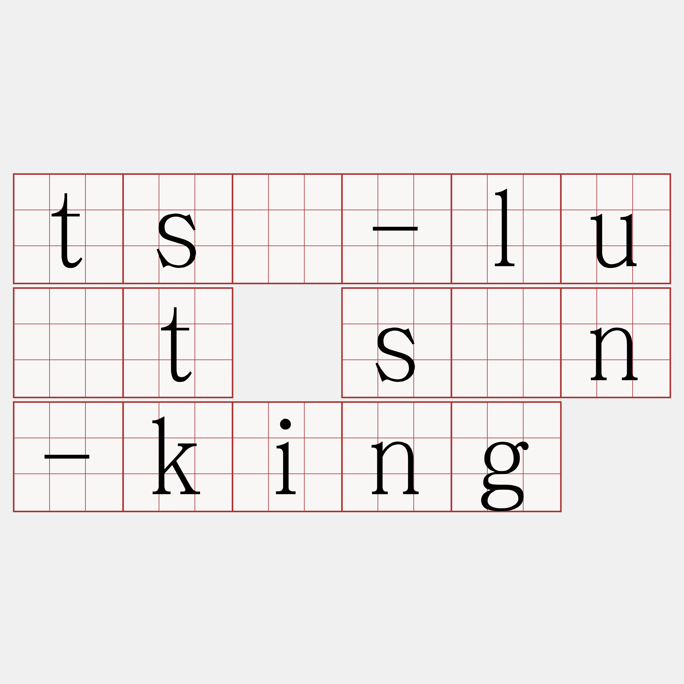 tsū-lu̍t sîn-king